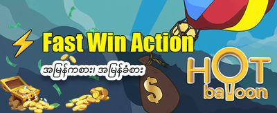 နေ့စဉ် အပိုဆုလာဘ်များကို ရယူပါ